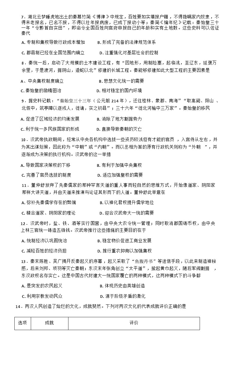 四川省宜宾市一中2024级高一上期半期考试历史学科试题(word版)第3页