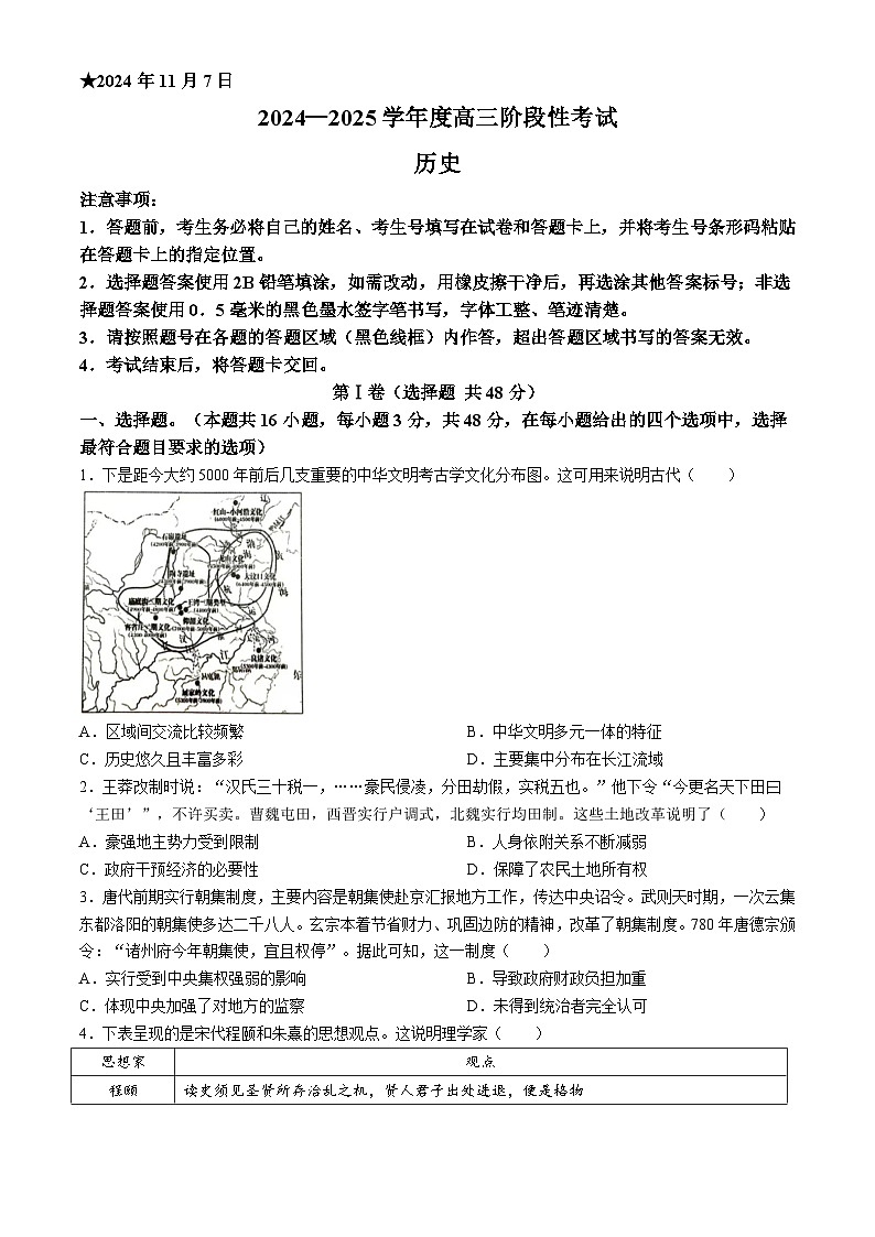 河南省三门峡市2024-2025学年高三上学期11月期中考试 历史 Word版含答案第1页