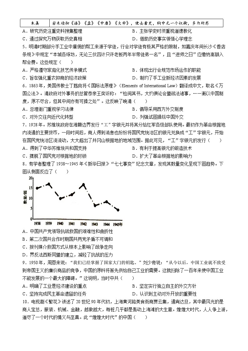 河南省三门峡市2024-2025学年高三上学期11月期中考试 历史 Word版含答案第2页