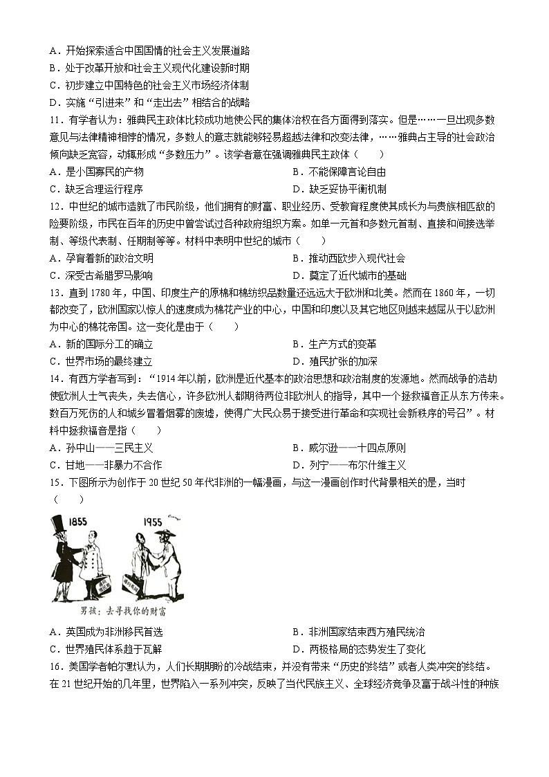 河南省三门峡市2024-2025学年高三上学期11月期中考试 历史 Word版含答案第3页