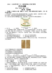 辽宁省七校协作体2024-2025学年高三上学期11月期中联考历史试卷