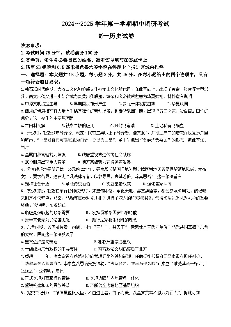 江苏省连云港市灌南县2024-2025学年高一上学期期中考试历史试题 (无答案)第1页