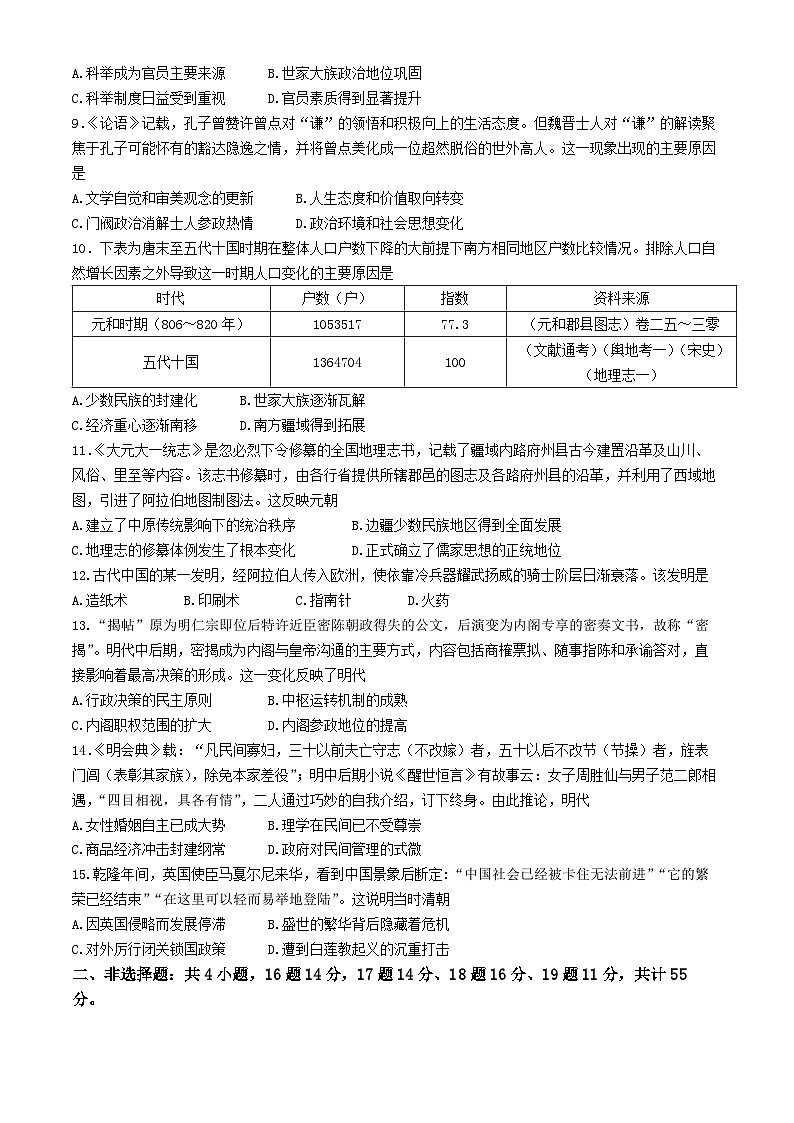 江苏省连云港市灌南县2024-2025学年高一上学期期中考试历史试题 (无答案)第2页