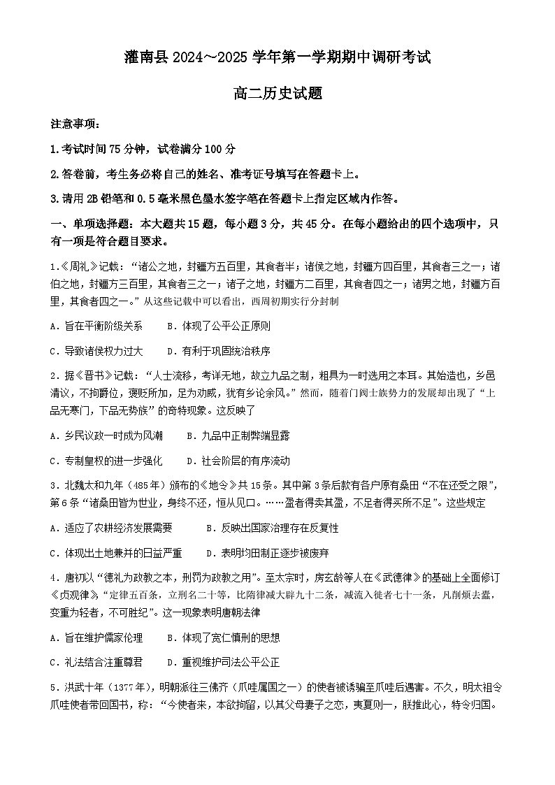 江苏省连云港市灌南县2024-2025学年高二上学期11月期中考试历史试题(无答案)01