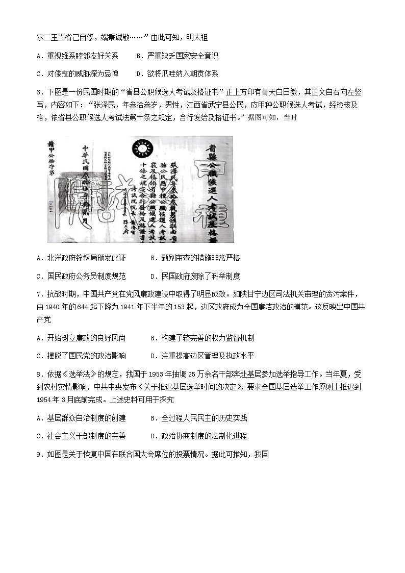 江苏省连云港市灌南县2024-2025学年高二上学期11月期中考试历史试题(无答案)02