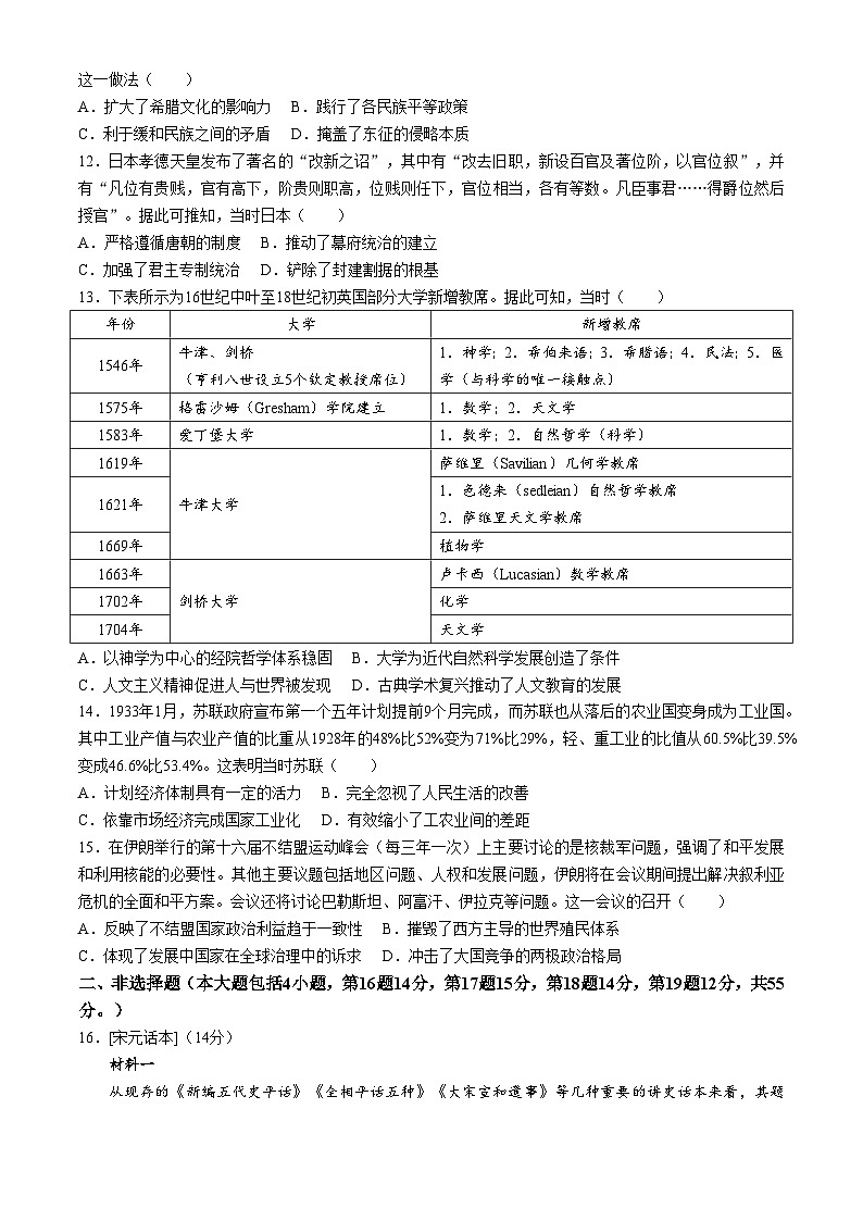 2025宜昌协作体高三上学期期中考试历史含解析03