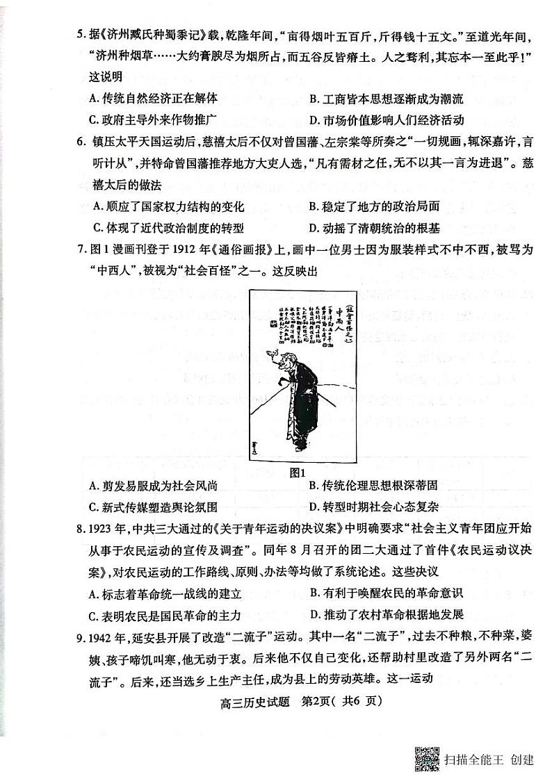 2025连云港高三上学期期中考试历史PDF版含答案第2页