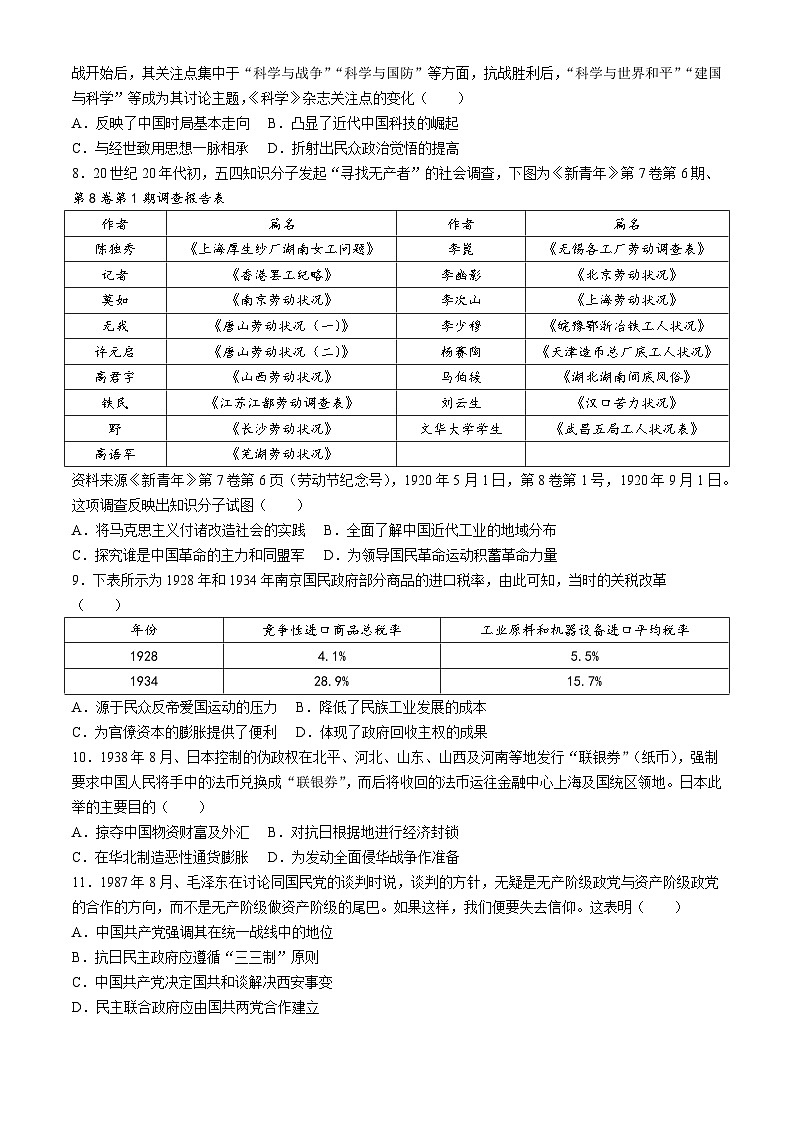 海南省海口市某校2024-2025学年高三上学期第三次月考历史试题第2页