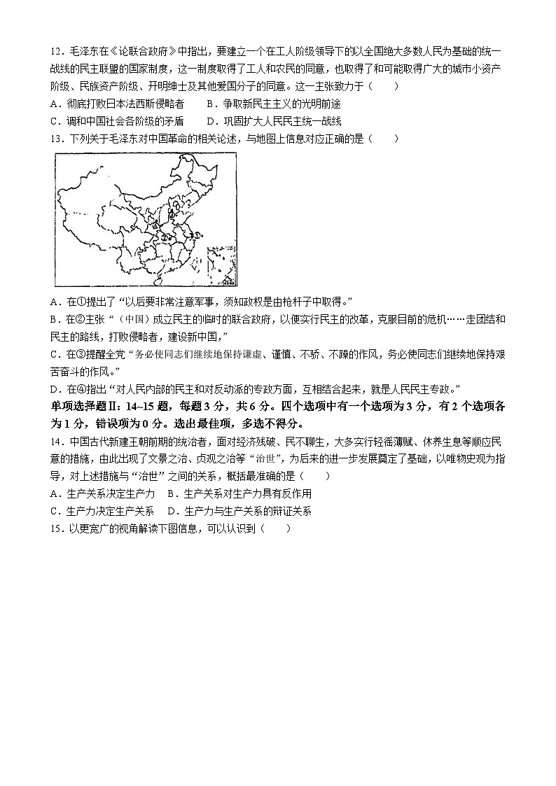 海南省海口市某校2024-2025学年高三上学期第三次月考历史试题第3页
