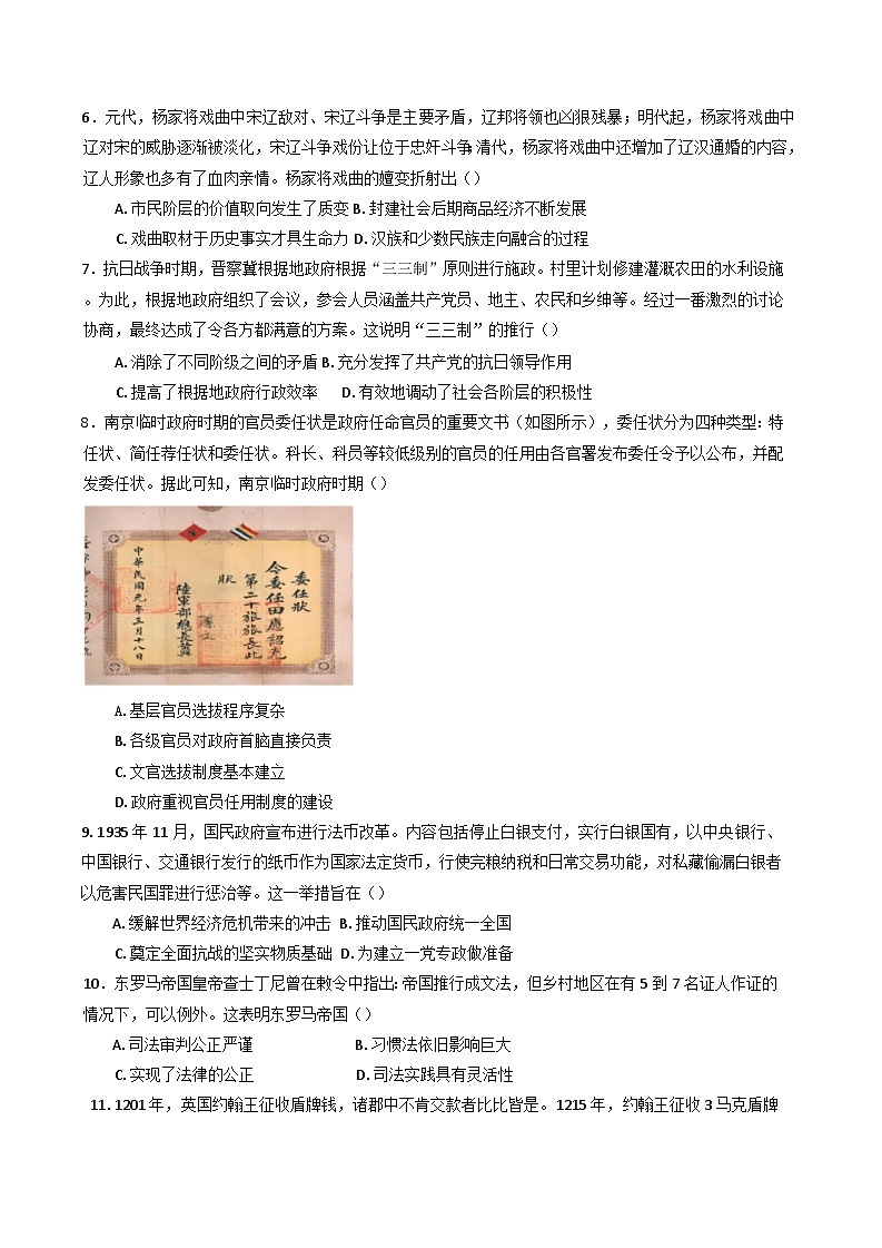 广东省湛江市第二十一中学2024-2025学年高二上学期期中考试历史试题(含解析)第2页