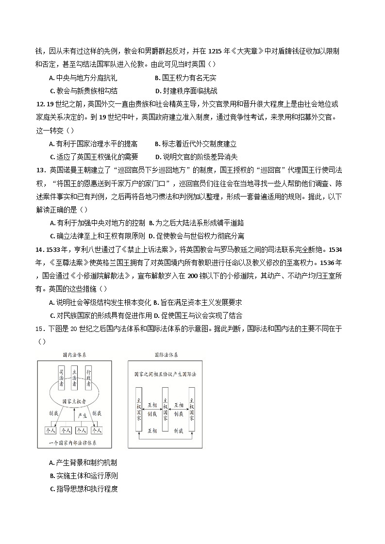 广东省湛江市第二十一中学2024-2025学年高二上学期期中考试历史试题(含解析)第3页