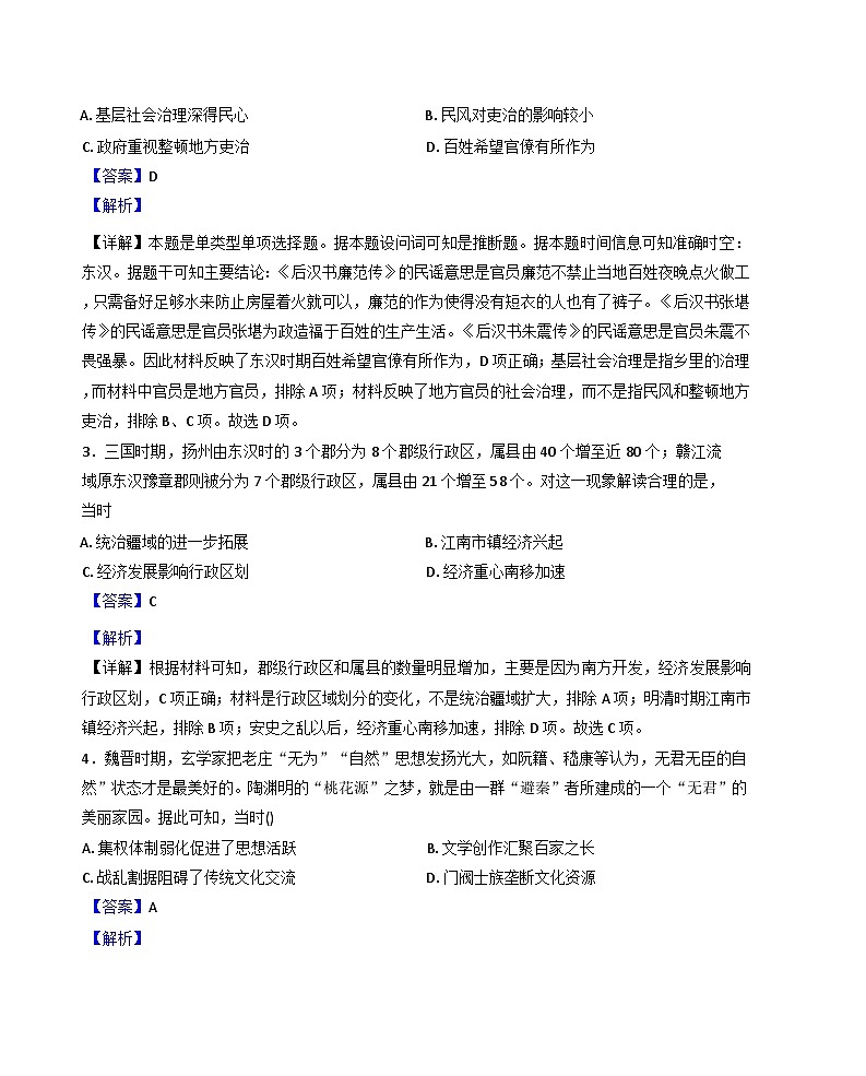 黑龙江省牡丹江市第二高级中学2024-2025学年高三上学期期中考试历史试题(解析版)第2页
