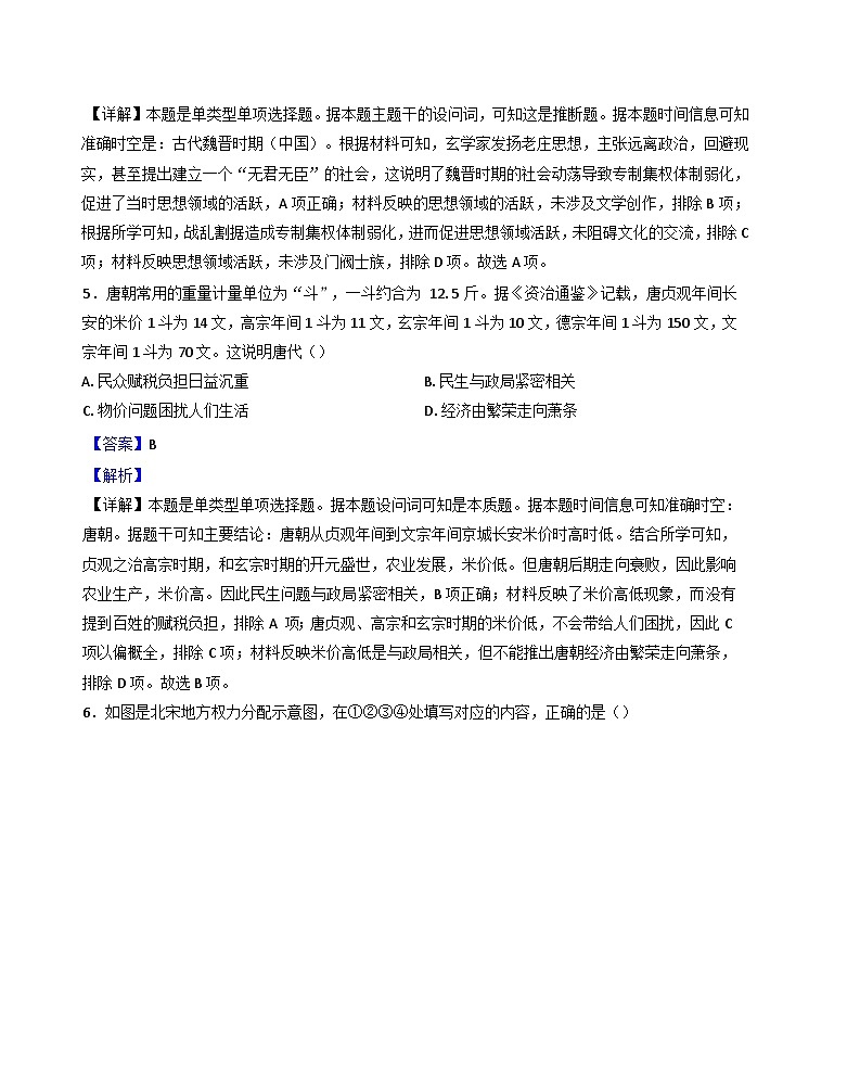 黑龙江省牡丹江市第二高级中学2024-2025学年高三上学期期中考试历史试题(解析版)第3页