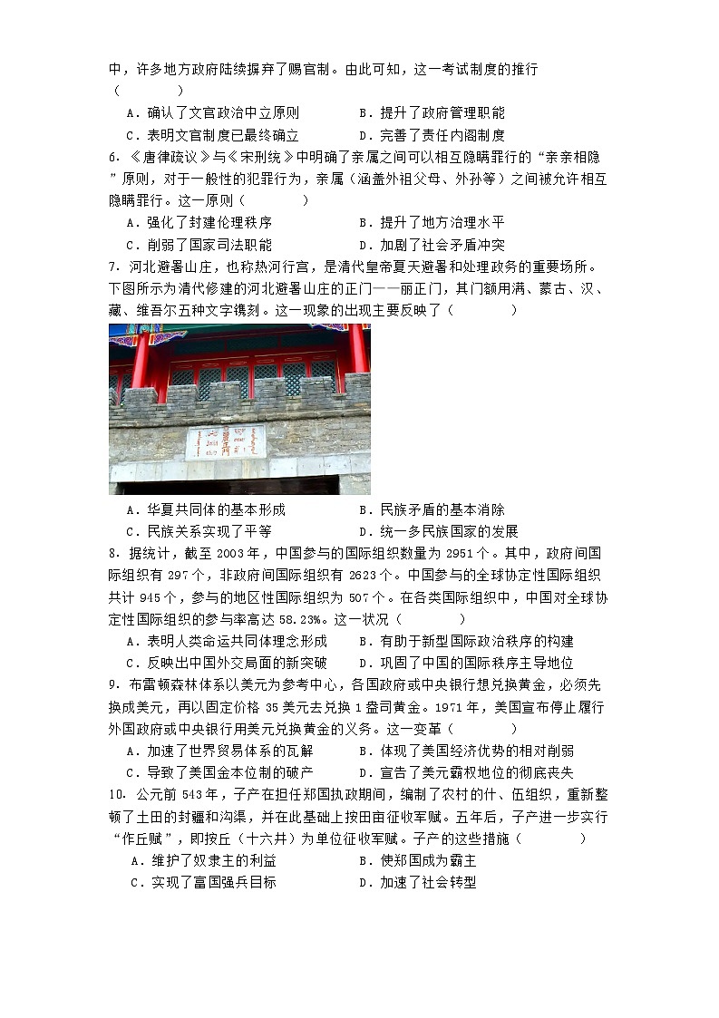 吉林省通化市第一中学校2024-2025学年高二上学期11月期中历史试题(解析版)第2页