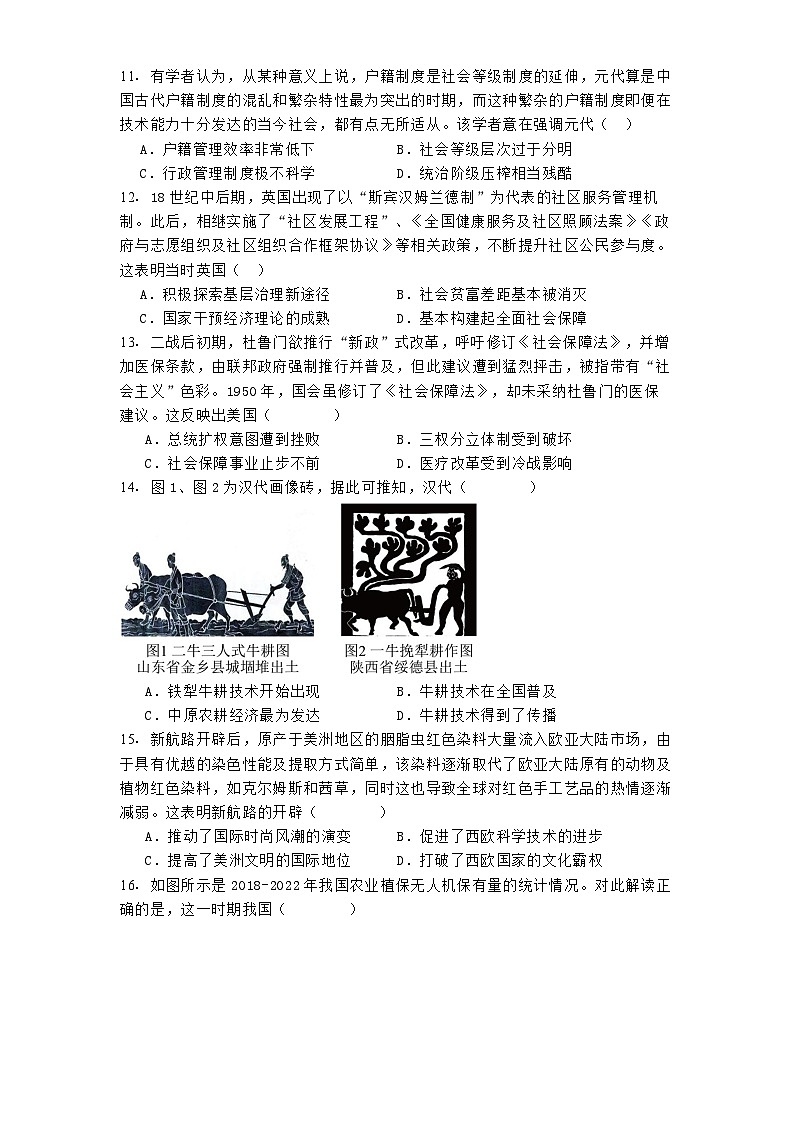 吉林省通化市第一中学校2024-2025学年高二上学期11月期中历史试题(解析版)第3页