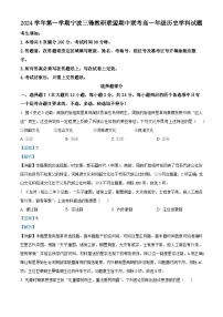 浙江省寧波市三鋒聯(lián)盟2024-2025學(xué)年高一上學(xué)期期中考試歷史試題（Word版附解析）