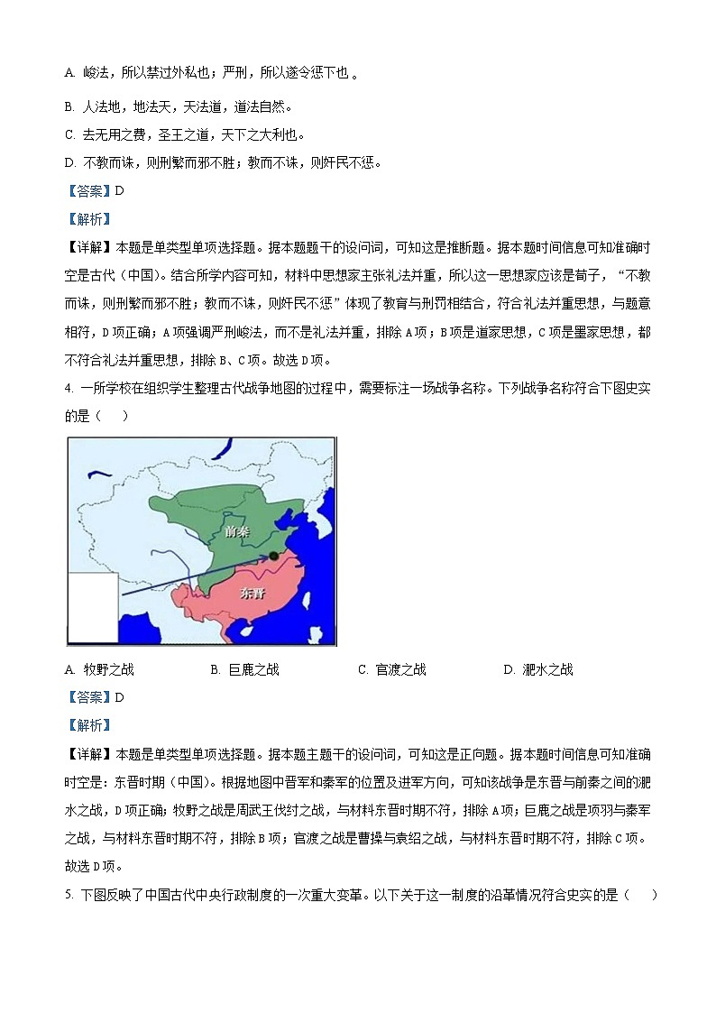 浙江省宁波市三锋联盟2024-2025学年高一上学期期中考试历史试题 Word版含解析第2页