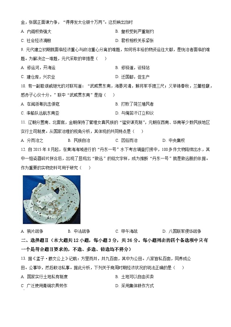 浙江省宁波市三锋联盟2024-2025学年高一上学期期中考试历史试题 Word版无答案第3页