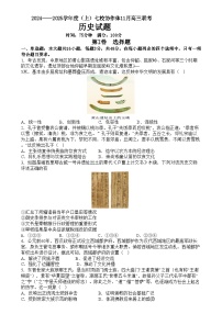 遼寧省七校協(xié)作體2024-2025學(xué)年高三上學(xué)期11月期中聯(lián)考?xì)v史試卷