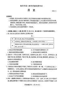 山东省临沂市2025届高三上学期教学质量检测考试暨期中考试（九五联考同卷）历史