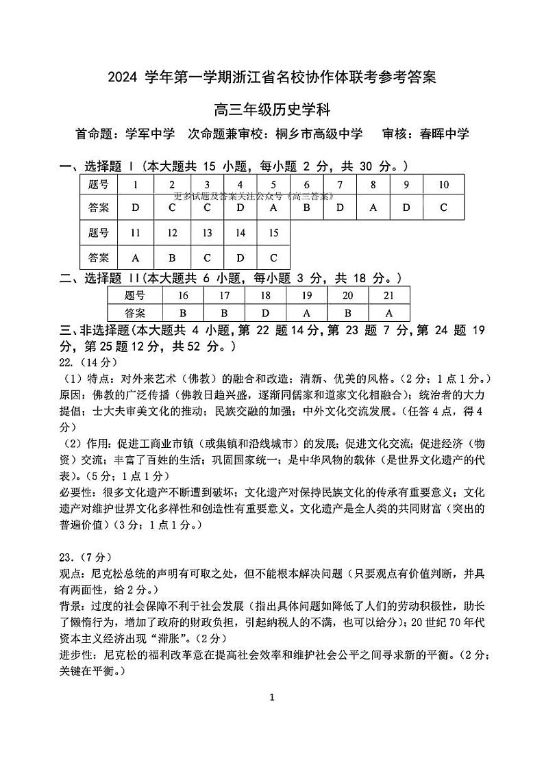 历史答案第1页