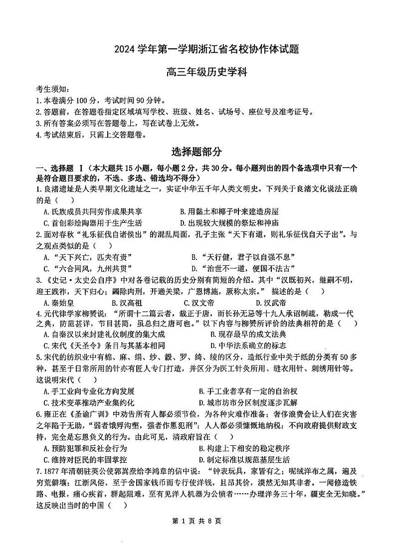 历史第1页