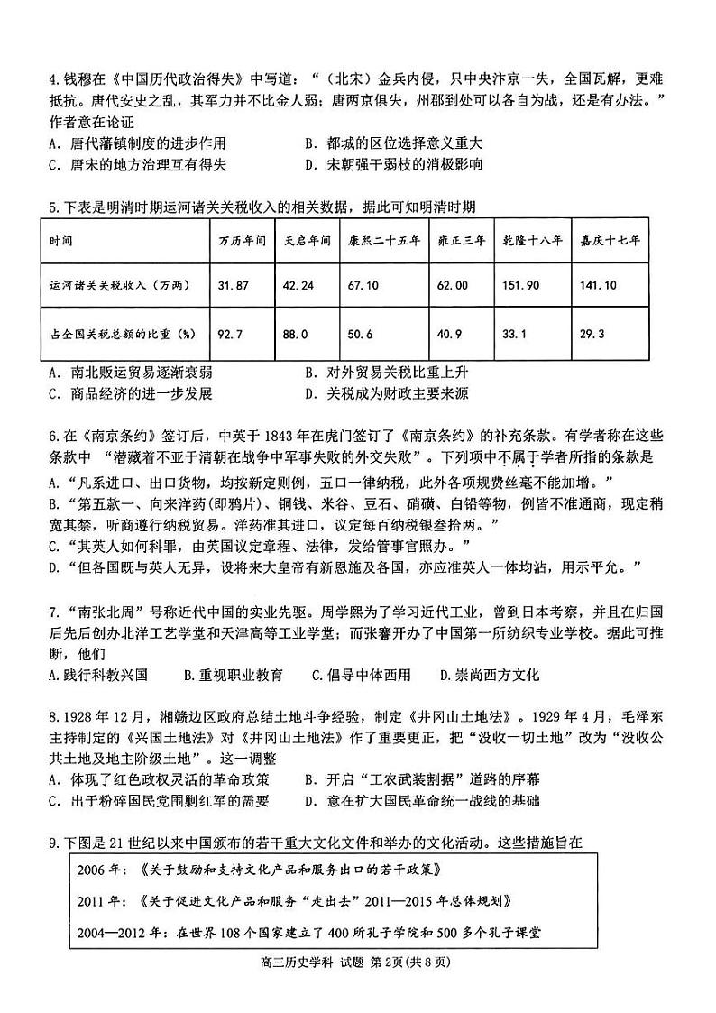历史试卷第2页