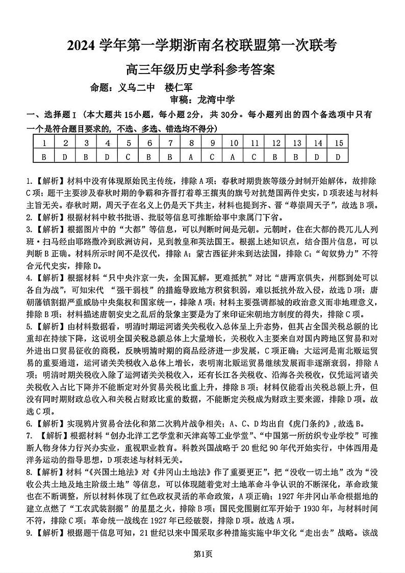 历史答案第1页