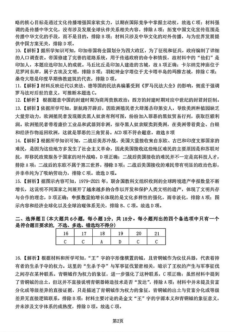 历史答案第2页