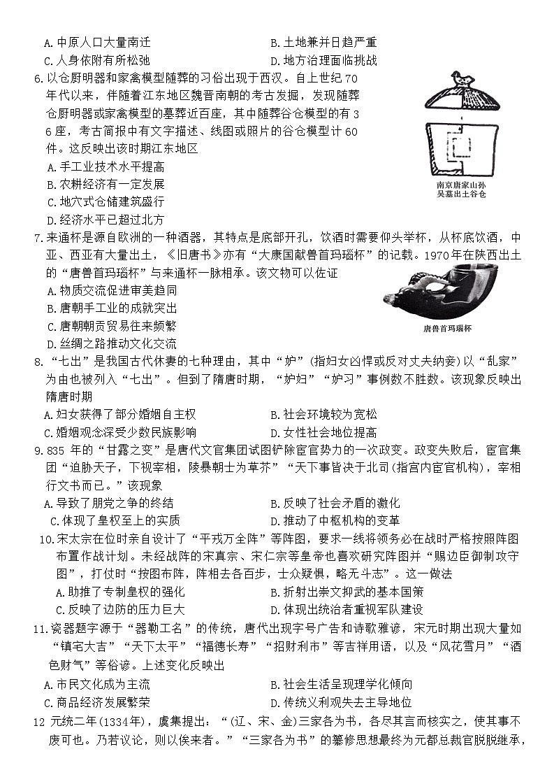 重庆市南开中学高2025届高三第一次质量检测+历史第2页