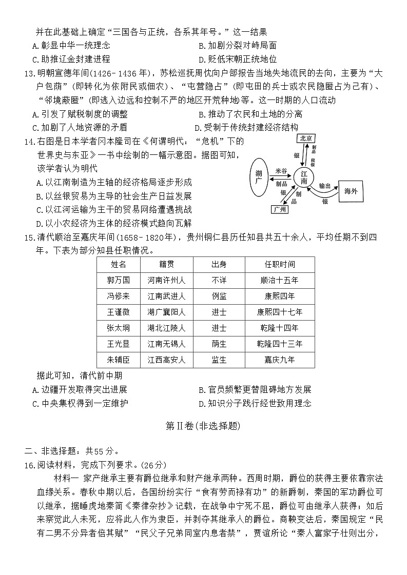 重庆市南开中学高2025届高三第一次质量检测+历史第3页