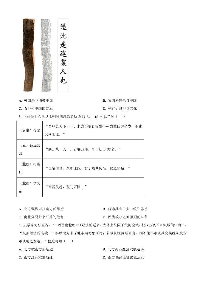 河南省信阳市2025届高三(上)高考一模历史试卷(含答案)第2页