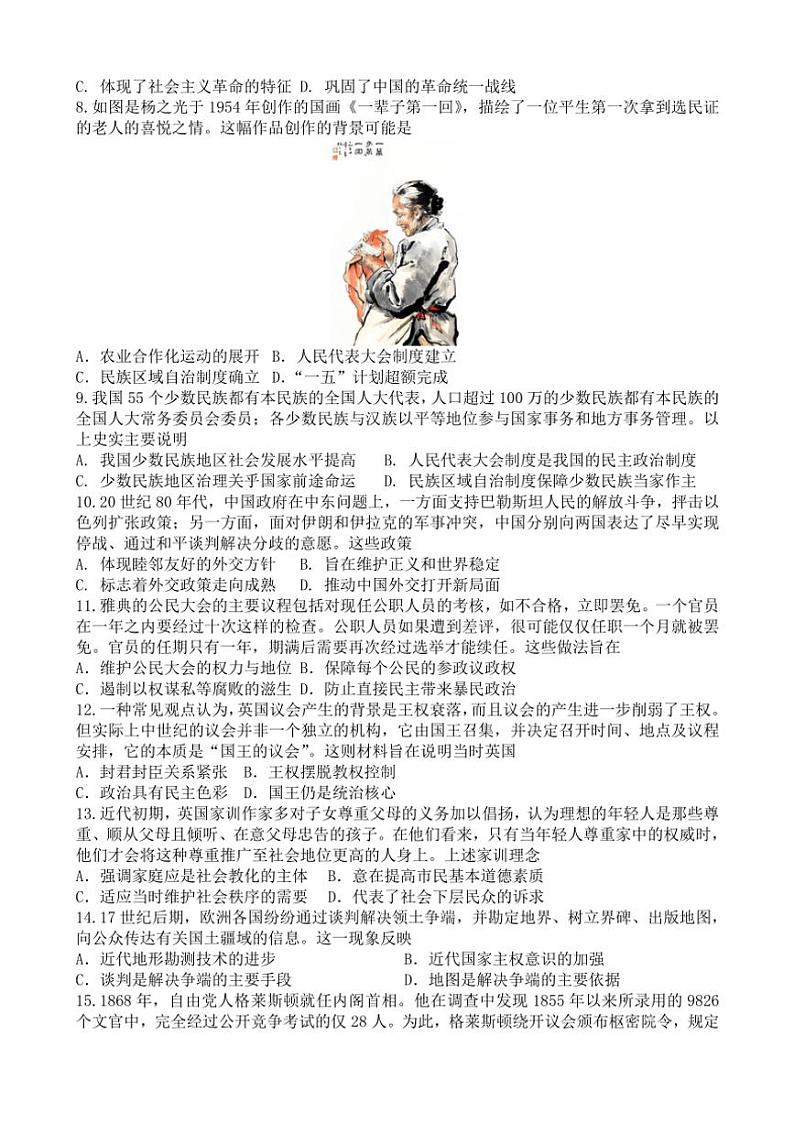 四川省成都七中万达学校2024~2025学年高二(上)期中历史试卷(含答案)第2页