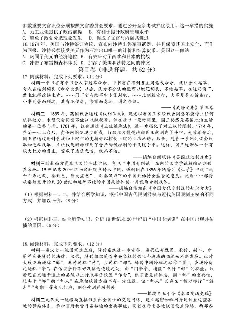 四川省成都七中万达学校2024~2025学年高二(上)期中历史试卷(含答案)第3页