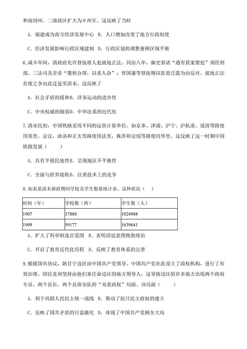 福建省永春第一中学2024~2025学年高二(上)期中(选考)历史试卷(含答案)02