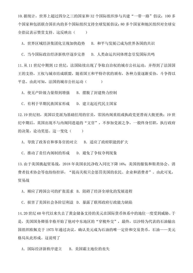 福建省永春第一中学2024~2025学年高二(上)期中(选考)历史试卷(含答案)03
