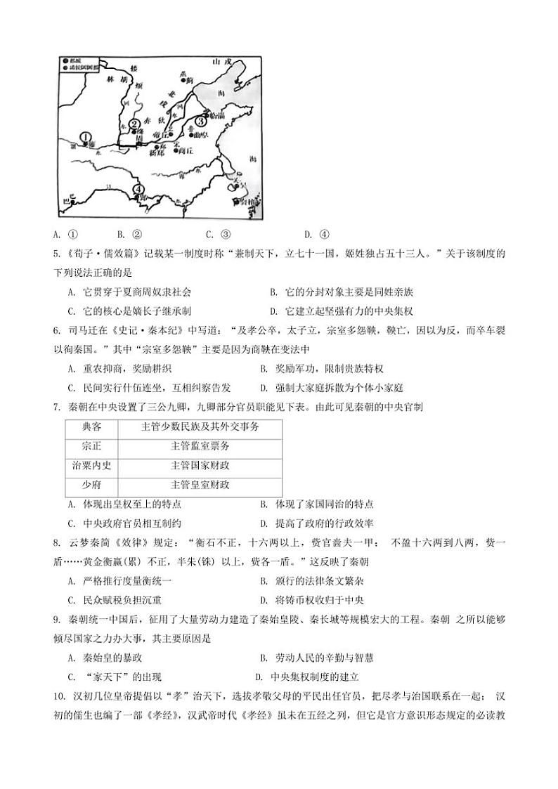 广西壮族自治区县域高中2024_2025学年高一(上)期中阶段评估(月考)历史试卷(含答案)第2页
