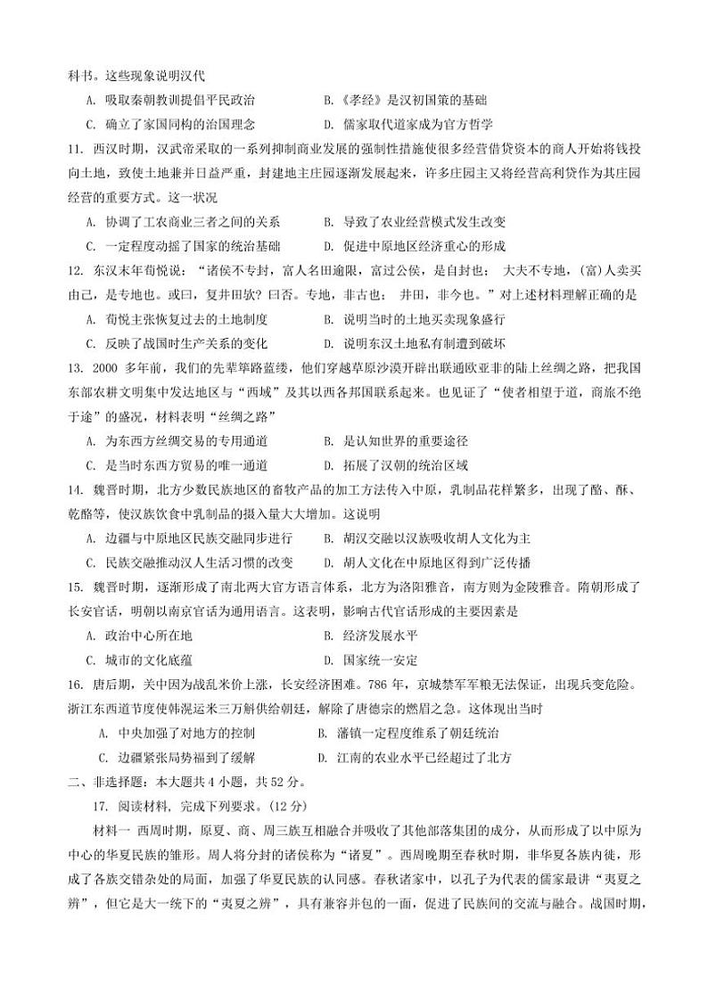 广西壮族自治区县域高中2024_2025学年高一(上)期中阶段评估(月考)历史试卷(含答案)第3页