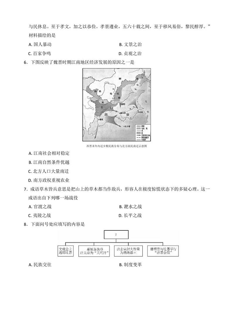 吉林省长春市第二实验中学2024~2025学年高一(上)期中历史试卷(含答案)02