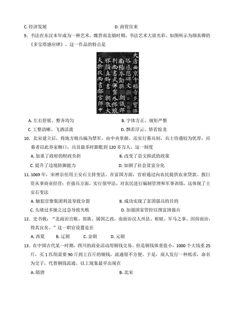 吉林省长春市第二实验中学2024~2025学年高一(上)期中历史试卷(含答案)03