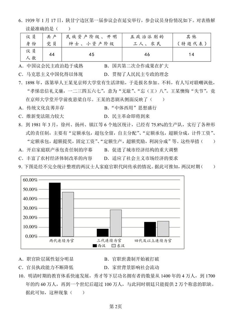 云南省玉溪市一中2024~2025学年高二(上)期中历史试卷(含答案)第2页