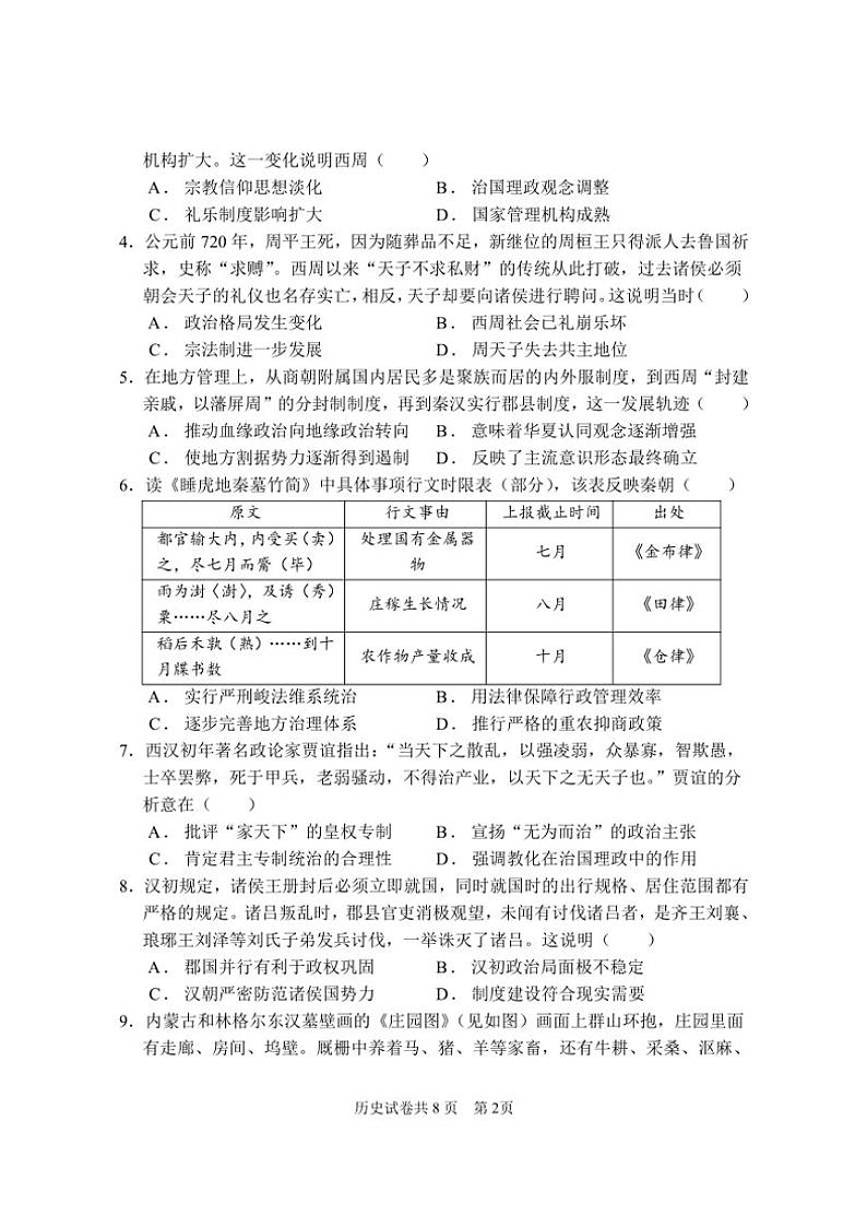 云南省玉溪市一中2024~2025学年高一(上)第一次月考历史试卷(含答案)第2页