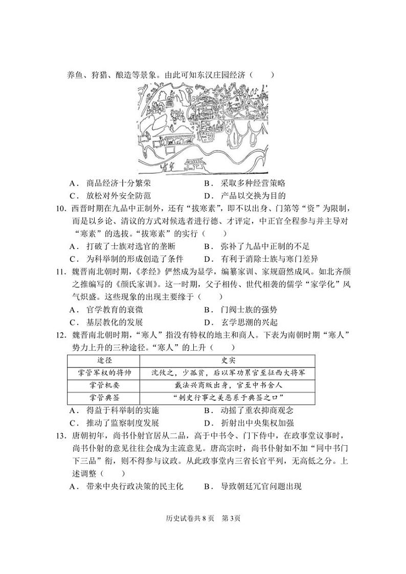 云南省玉溪市一中2024~2025学年高一(上)第一次月考历史试卷(含答案)第3页