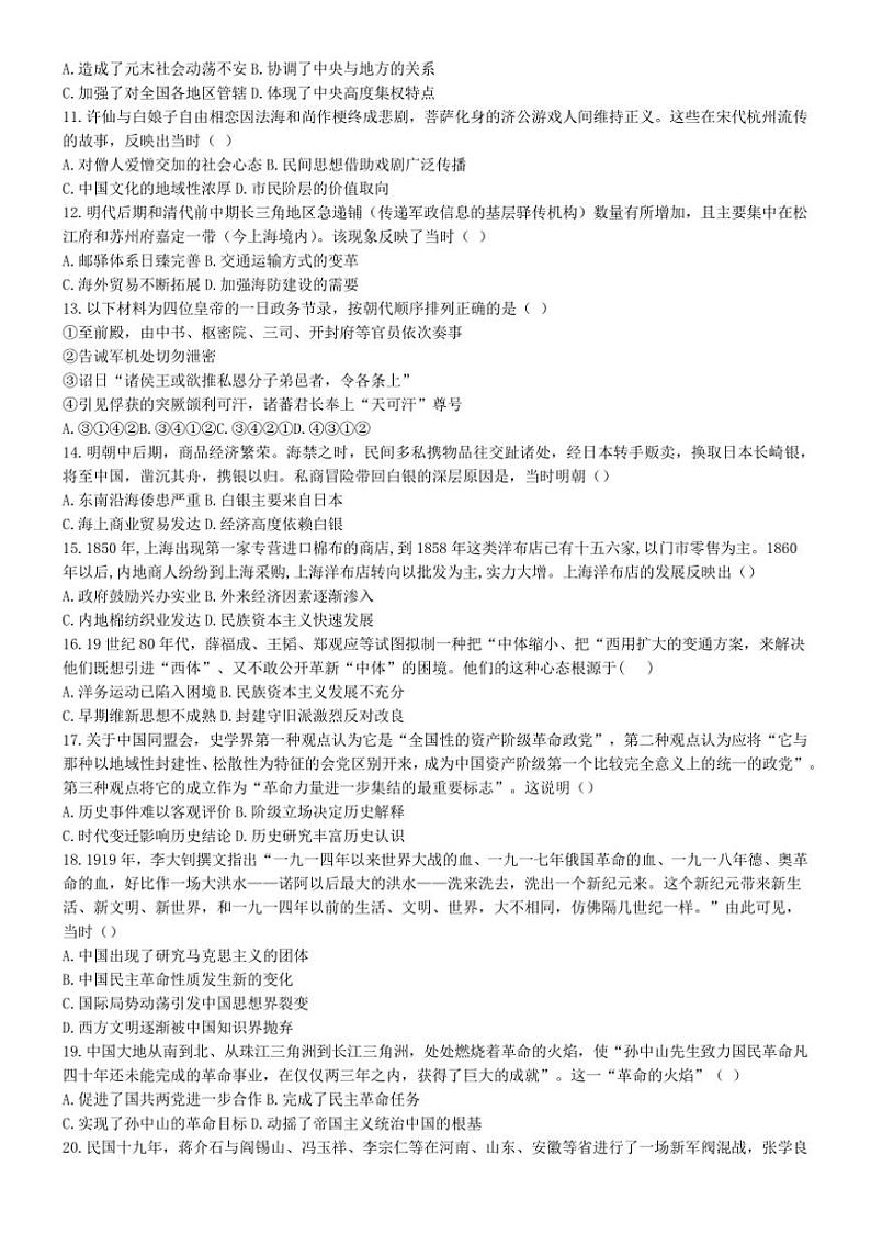 天津市第五十四中学2024~2025学年高三(上)期中历史试卷(含答案)第2页