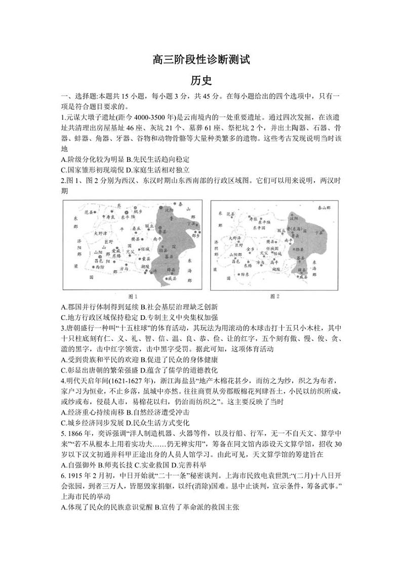 河南省新乡市名校2024~2025学年高三(上)期中阶段性诊断测试历史试卷(含答案)01