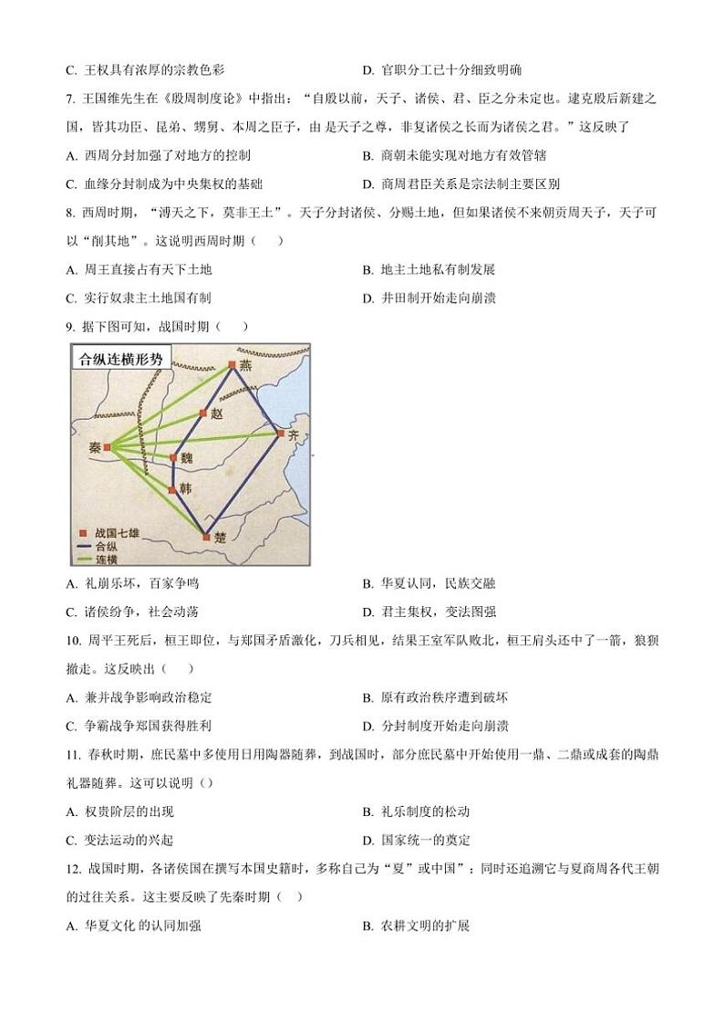 四川省内江市第六中学2024~2025学年高一(上)第一次月考历史试卷(含答案)02