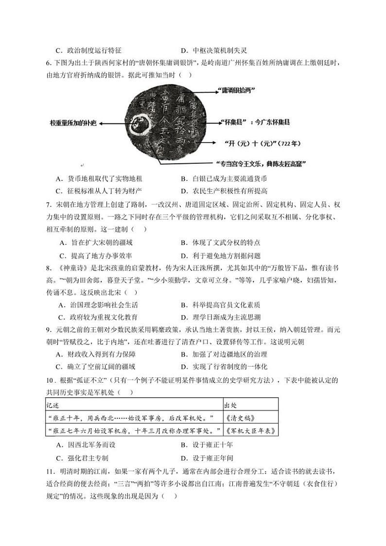 江西省丰城中学2024~2025学年高一(上)期中历史试卷(创新班)(含答案)第2页
