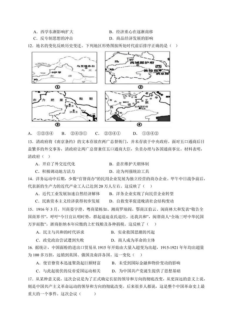 江西省丰城中学2024~2025学年高一(上)期中历史试卷(创新班)(含答案)第3页