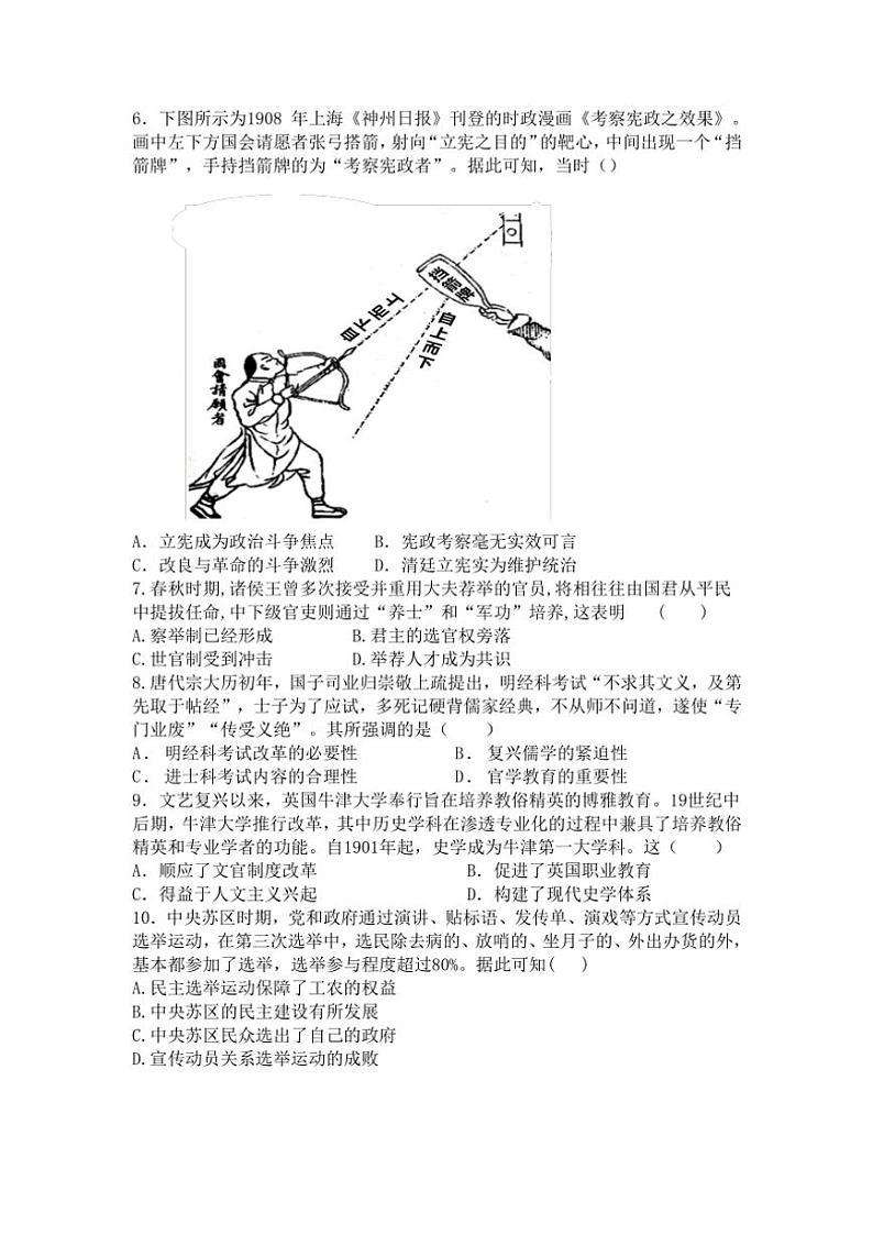 广东省江门市台山市第一中学2024~2025学年高二(上)期中历史试卷(含答案)02