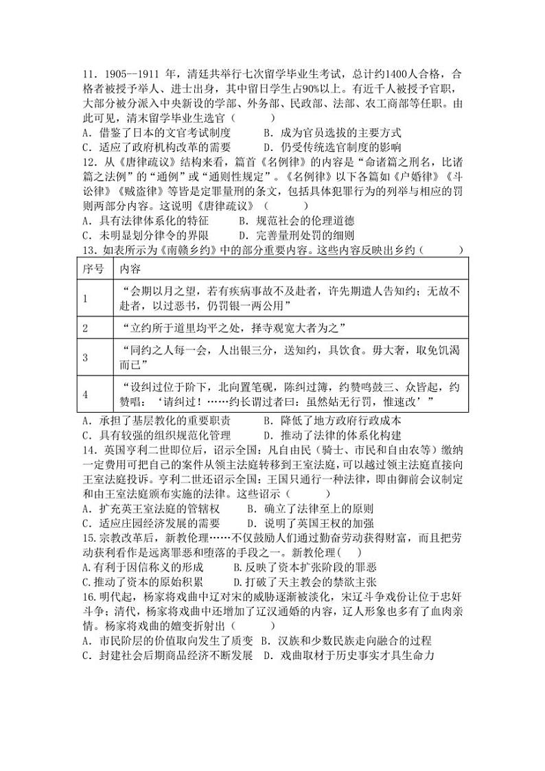 广东省江门市台山市第一中学2024~2025学年高二(上)期中历史试卷(含答案)03